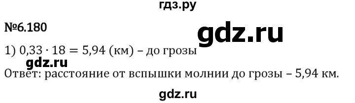 Гдз по математике за 5 класс Виленкин, Жохов, Чесноков ответ на номер № 6.180, Решебник 2024