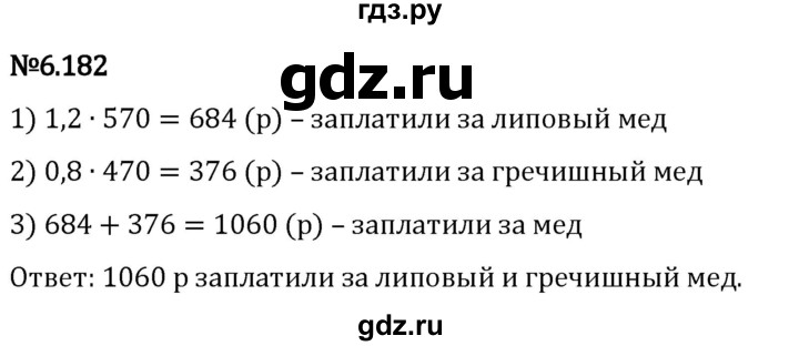 Гдз по математике за 5 класс Виленкин, Жохов, Чесноков ответ на номер № 6.182, Решебник 2024