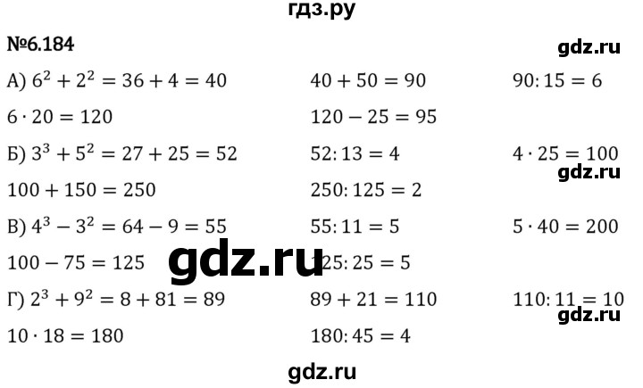 Гдз по математике за 5 класс Виленкин, Жохов, Чесноков ответ на номер № 6.184, Решебник 2024