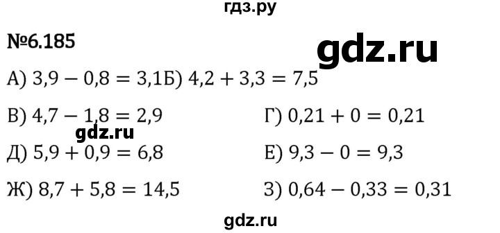 Гдз по математике за 5 класс Виленкин, Жохов, Чесноков ответ на номер № 6.185, Решебник 2024