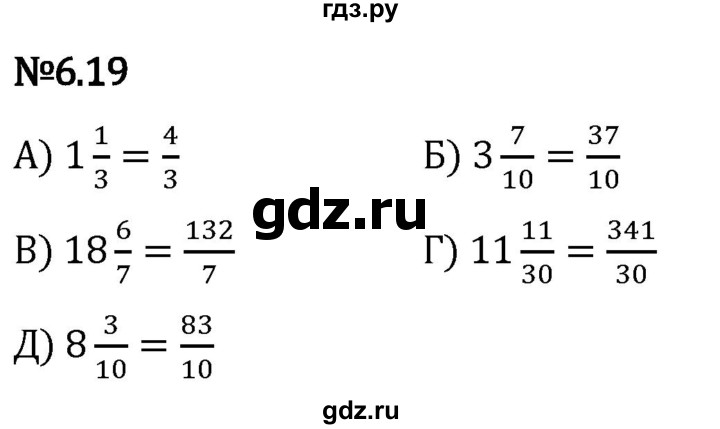 Гдз по математике за 5 класс Виленкин, Жохов, Чесноков ответ на номер № 6.19, Решебник 2024