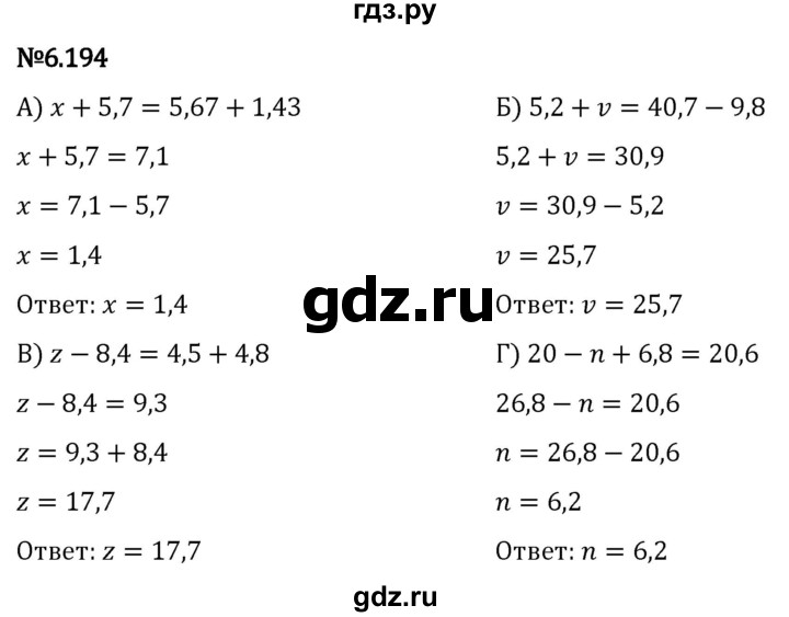 Гдз по математике за 5 класс Виленкин, Жохов, Чесноков ответ на номер № 6.194, Решебник 2024