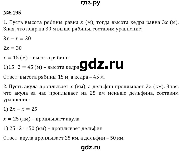 Гдз по математике за 5 класс Виленкин, Жохов, Чесноков ответ на номер № 6.195, Решебник 2024