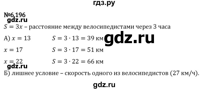 Гдз по математике за 5 класс Виленкин, Жохов, Чесноков ответ на номер № 6.196, Решебник 2024