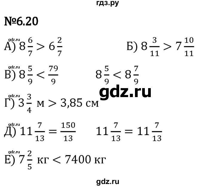 Гдз по математике за 5 класс Виленкин, Жохов, Чесноков ответ на номер № 6.20, Решебник 2024