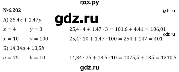 Гдз по математике за 5 класс Виленкин, Жохов, Чесноков ответ на номер № 6.202, Решебник 2024