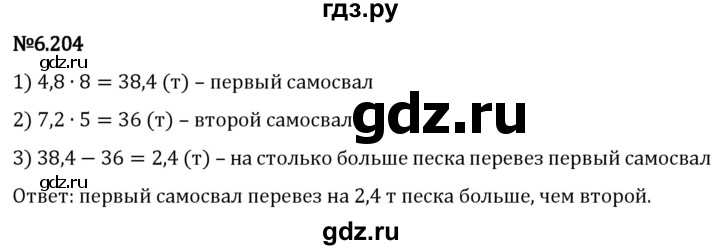 Гдз по математике за 5 класс Виленкин, Жохов, Чесноков ответ на номер № 6.204, Решебник 2024