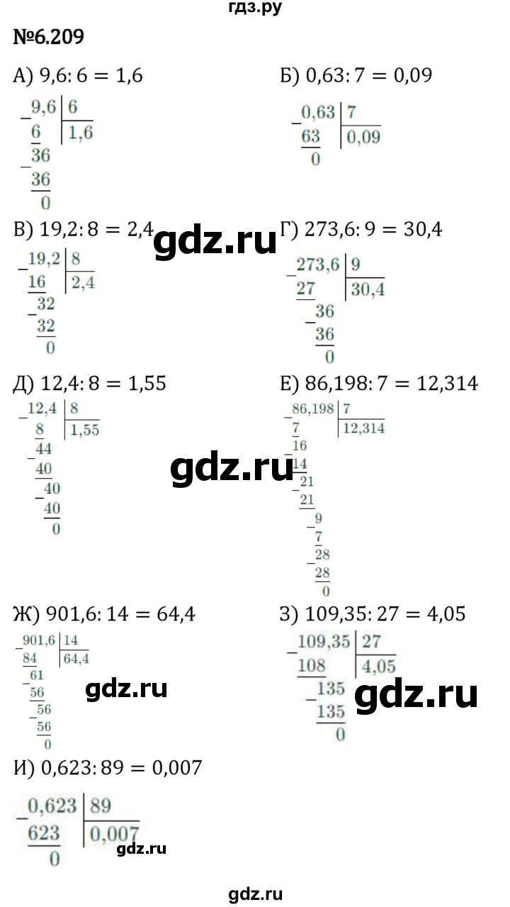 Гдз по математике за 5 класс Виленкин, Жохов, Чесноков ответ на номер № 6.209, Решебник 2024