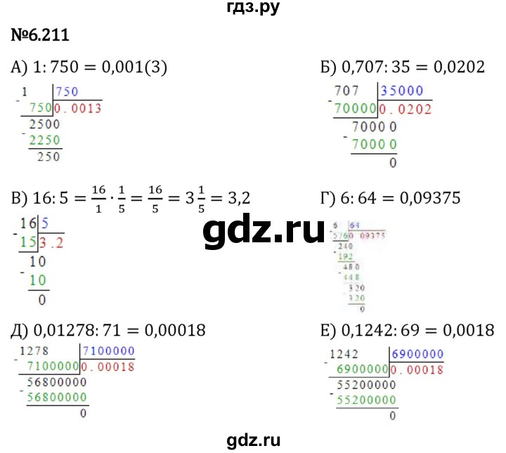 Гдз по математике за 5 класс Виленкин, Жохов, Чесноков ответ на номер № 6.211, Решебник 2024