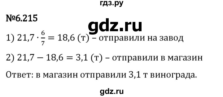 Гдз по математике за 5 класс Виленкин, Жохов, Чесноков ответ на номер № 6.215, Решебник 2024