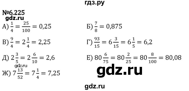 Гдз по математике за 5 класс Виленкин, Жохов, Чесноков ответ на номер № 6.225, Решебник 2024