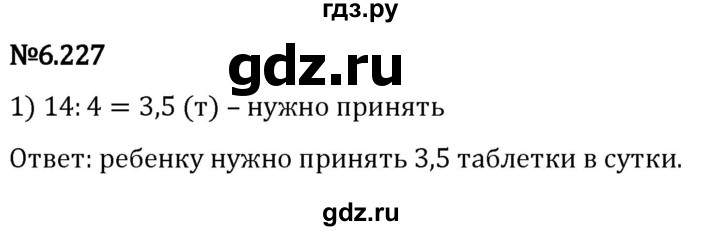 Гдз по математике за 5 класс Виленкин, Жохов, Чесноков ответ на номер № 6.227, Решебник 2024