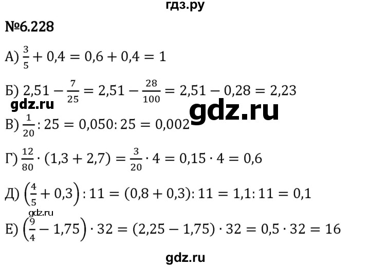 Гдз по математике за 5 класс Виленкин, Жохов, Чесноков ответ на номер № 6.228, Решебник 2024