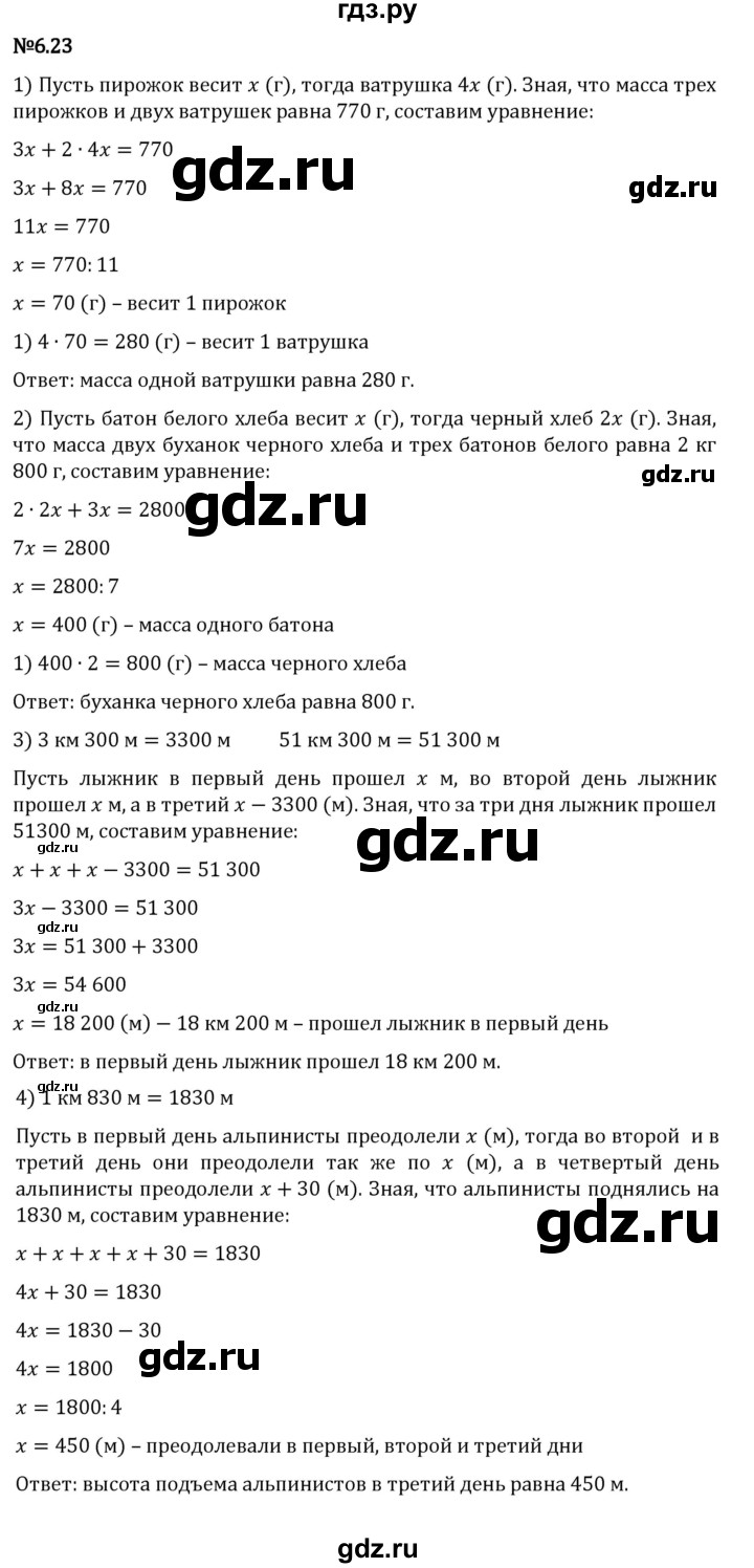 Гдз по математике за 5 класс Виленкин, Жохов, Чесноков ответ на номер № 6.23, Решебник 2024