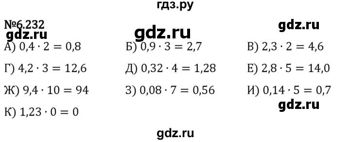 Гдз по математике за 5 класс Виленкин, Жохов, Чесноков ответ на номер № 6.232, Решебник 2024