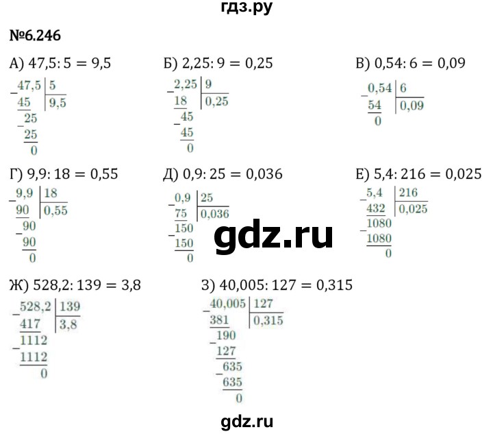 Гдз по математике за 5 класс Виленкин, Жохов, Чесноков ответ на номер № 6.246, Решебник 2024