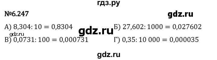 Гдз по математике за 5 класс Виленкин, Жохов, Чесноков ответ на номер № 6.247, Решебник 2024