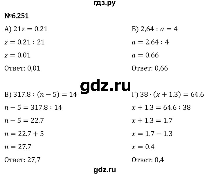 Гдз по математике за 5 класс Виленкин, Жохов, Чесноков ответ на номер № 6.251, Решебник 2024