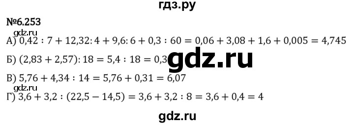 Гдз по математике за 5 класс Виленкин, Жохов, Чесноков ответ на номер № 6.253, Решебник 2024