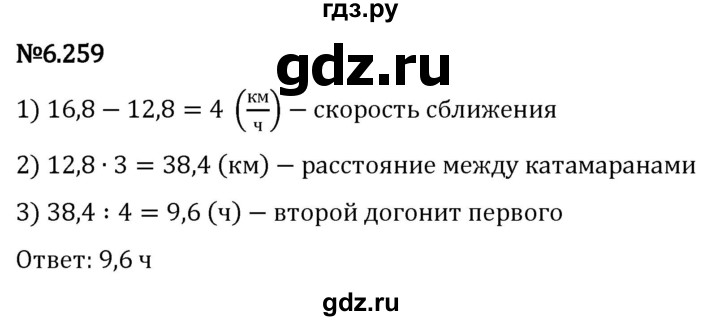 Гдз по математике за 5 класс Виленкин, Жохов, Чесноков ответ на номер № 6.259, Решебник 2024
