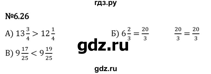 Гдз по математике за 5 класс Виленкин, Жохов, Чесноков ответ на номер № 6.26, Решебник 2024