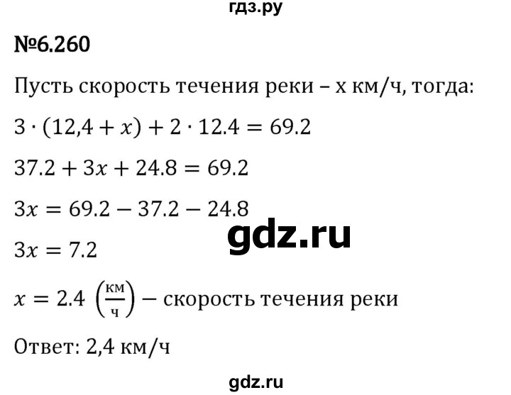 Гдз по математике за 5 класс Виленкин, Жохов, Чесноков ответ на номер № 6.260, Решебник 2024