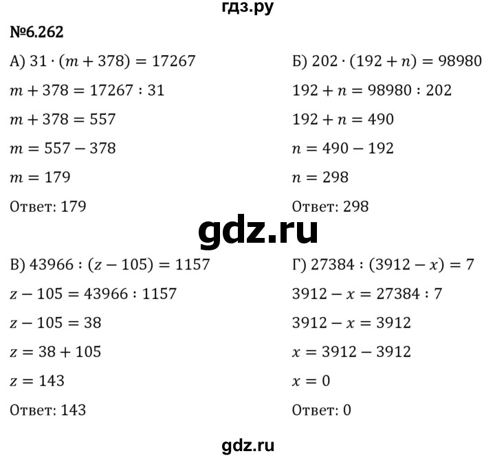 Гдз по математике за 5 класс Виленкин, Жохов, Чесноков ответ на номер № 6.262, Решебник 2024