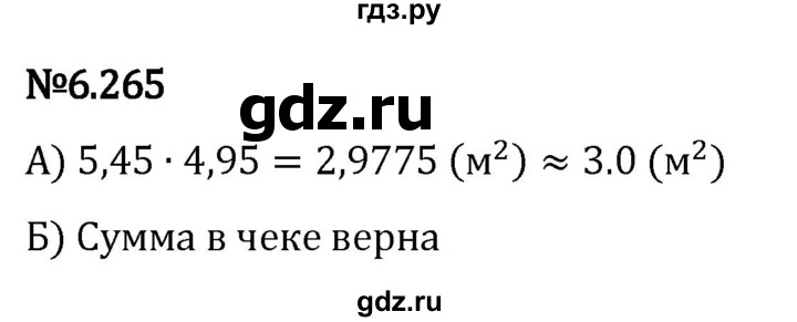 Гдз по математике за 5 класс Виленкин, Жохов, Чесноков ответ на номер № 6.265, Решебник 2024