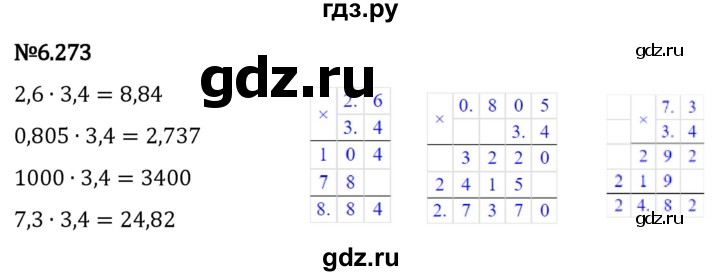 Гдз по математике за 5 класс Виленкин, Жохов, Чесноков ответ на номер № 6.273, Решебник 2024