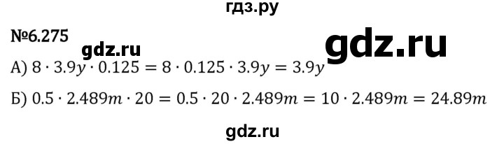 Гдз по математике за 5 класс Виленкин, Жохов, Чесноков ответ на номер № 6.275, Решебник 2024