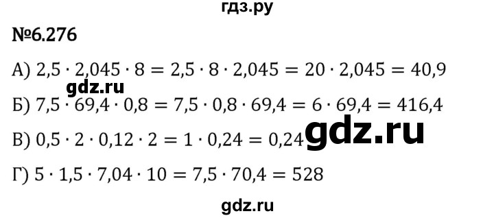 Гдз по математике за 5 класс Виленкин, Жохов, Чесноков ответ на номер № 6.276, Решебник 2024