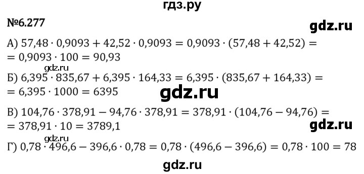 Гдз по математике за 5 класс Виленкин, Жохов, Чесноков ответ на номер № 6.277, Решебник 2024