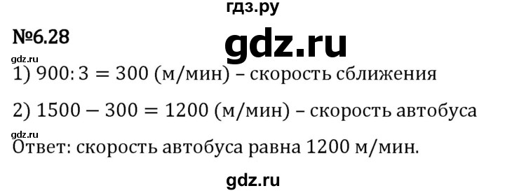 Гдз по математике за 5 класс Виленкин, Жохов, Чесноков ответ на номер № 6.28, Решебник 2024