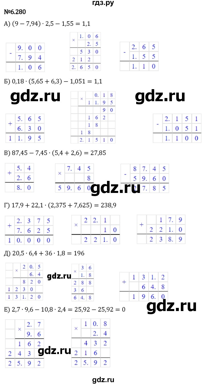 Гдз по математике за 5 класс Виленкин, Жохов, Чесноков ответ на номер № 6.280, Решебник 2024