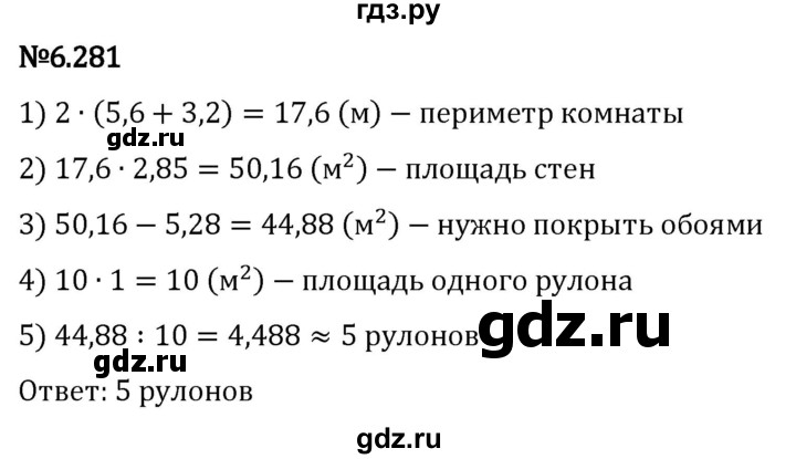 Гдз по математике за 5 класс Виленкин, Жохов, Чесноков ответ на номер № 6.281, Решебник 2024