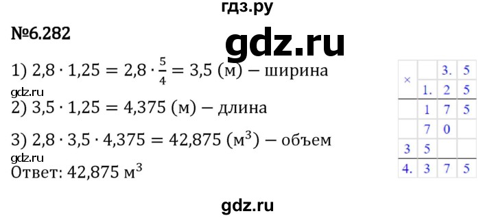 Гдз по математике за 5 класс Виленкин, Жохов, Чесноков ответ на номер № 6.282, Решебник 2024