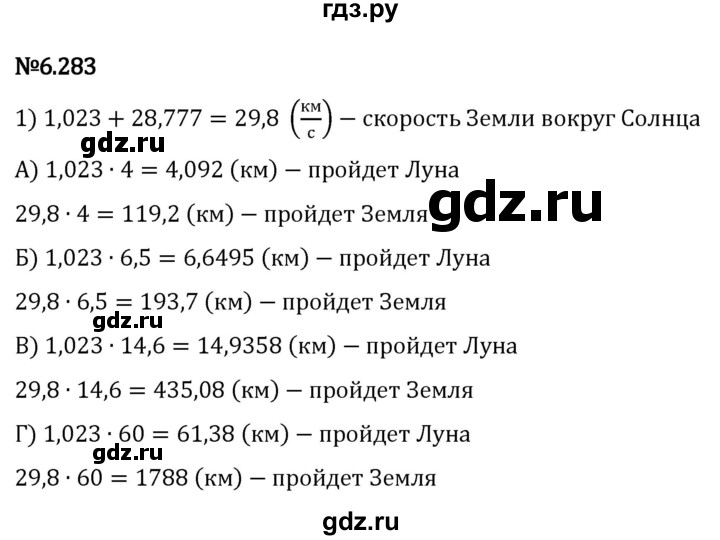 Гдз по математике за 5 класс Виленкин, Жохов, Чесноков ответ на номер № 6.283, Решебник 2024