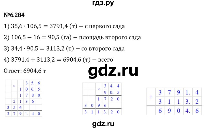 Гдз по математике за 5 класс Виленкин, Жохов, Чесноков ответ на номер № 6.284, Решебник 2024