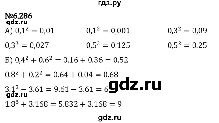 Гдз по математике за 5 класс Виленкин, Жохов, Чесноков ответ на номер № 6.286, Решебник 2024