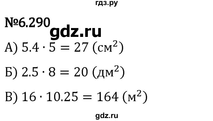 Гдз по математике за 5 класс Виленкин, Жохов, Чесноков ответ на номер № 6.290, Решебник 2024