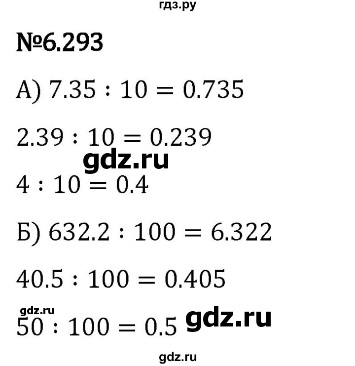 Гдз по математике за 5 класс Виленкин, Жохов, Чесноков ответ на номер № 6.293, Решебник 2024