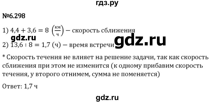 Гдз по математике за 5 класс Виленкин, Жохов, Чесноков ответ на номер № 6.298, Решебник 2024