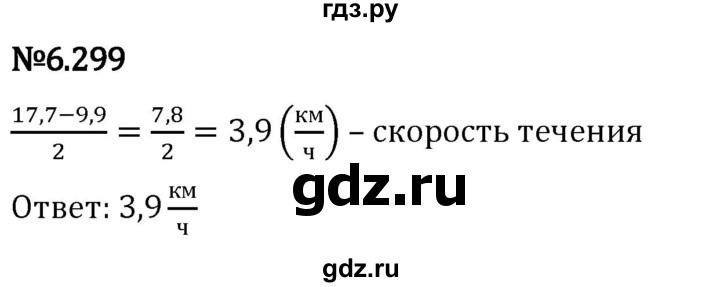 Гдз по математике за 5 класс Виленкин, Жохов, Чесноков ответ на номер № 6.299, Решебник 2024