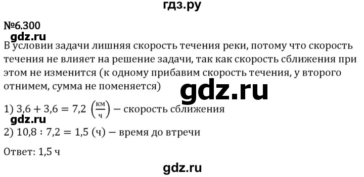 Гдз по математике за 5 класс Виленкин, Жохов, Чесноков ответ на номер № 6.300, Решебник 2024
