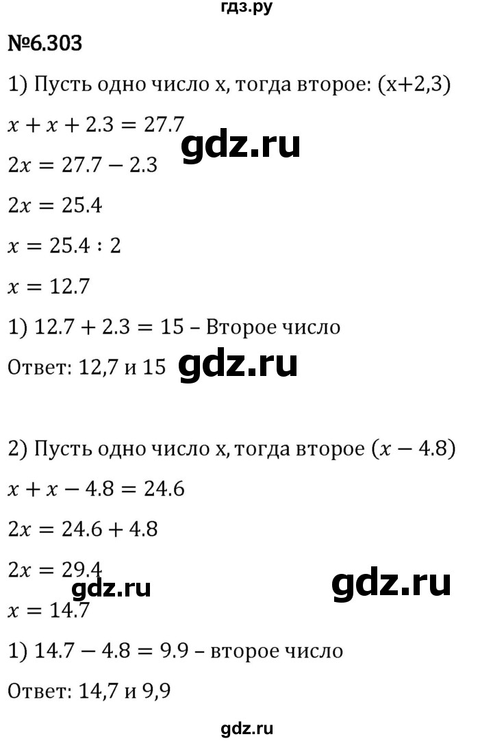 Гдз по математике за 5 класс Виленкин, Жохов, Чесноков ответ на номер № 6.303, Решебник 2024