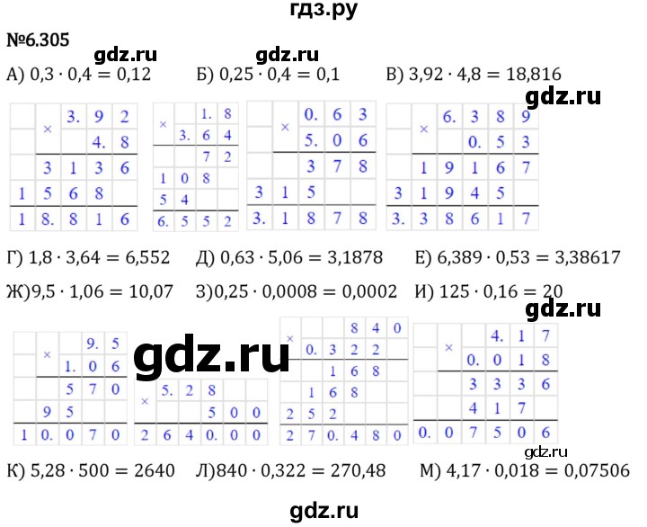 Гдз по математике за 5 класс Виленкин, Жохов, Чесноков ответ на номер № 6.305, Решебник 2024