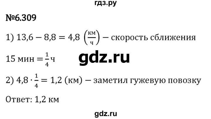 Гдз по математике за 5 класс Виленкин, Жохов, Чесноков ответ на номер № 6.309, Решебник 2024