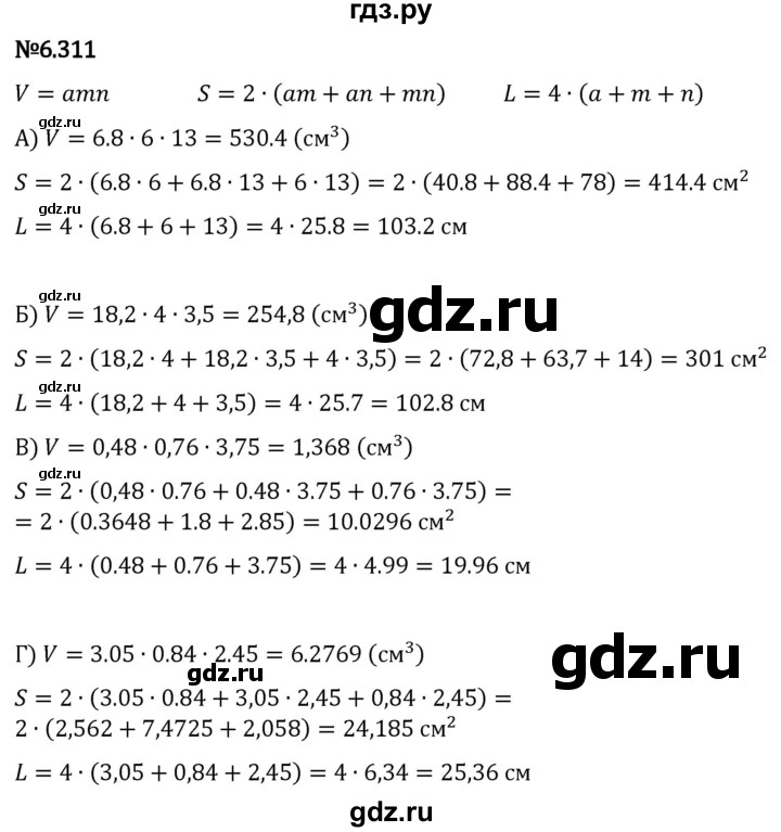 Гдз по математике за 5 класс Виленкин, Жохов, Чесноков ответ на номер № 6.311, Решебник 2024
