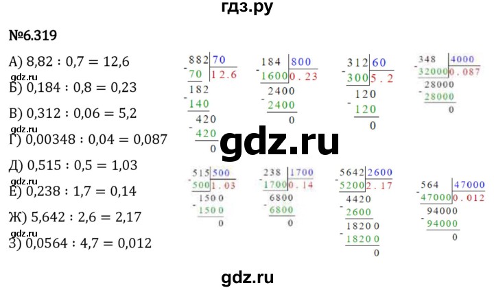 Гдз по математике за 5 класс Виленкин, Жохов, Чесноков ответ на номер № 6.319, Решебник 2024