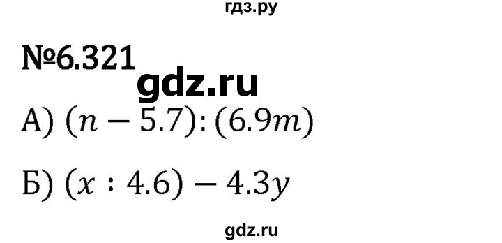 Гдз по математике за 5 класс Виленкин, Жохов, Чесноков ответ на номер № 6.321, Решебник 2024